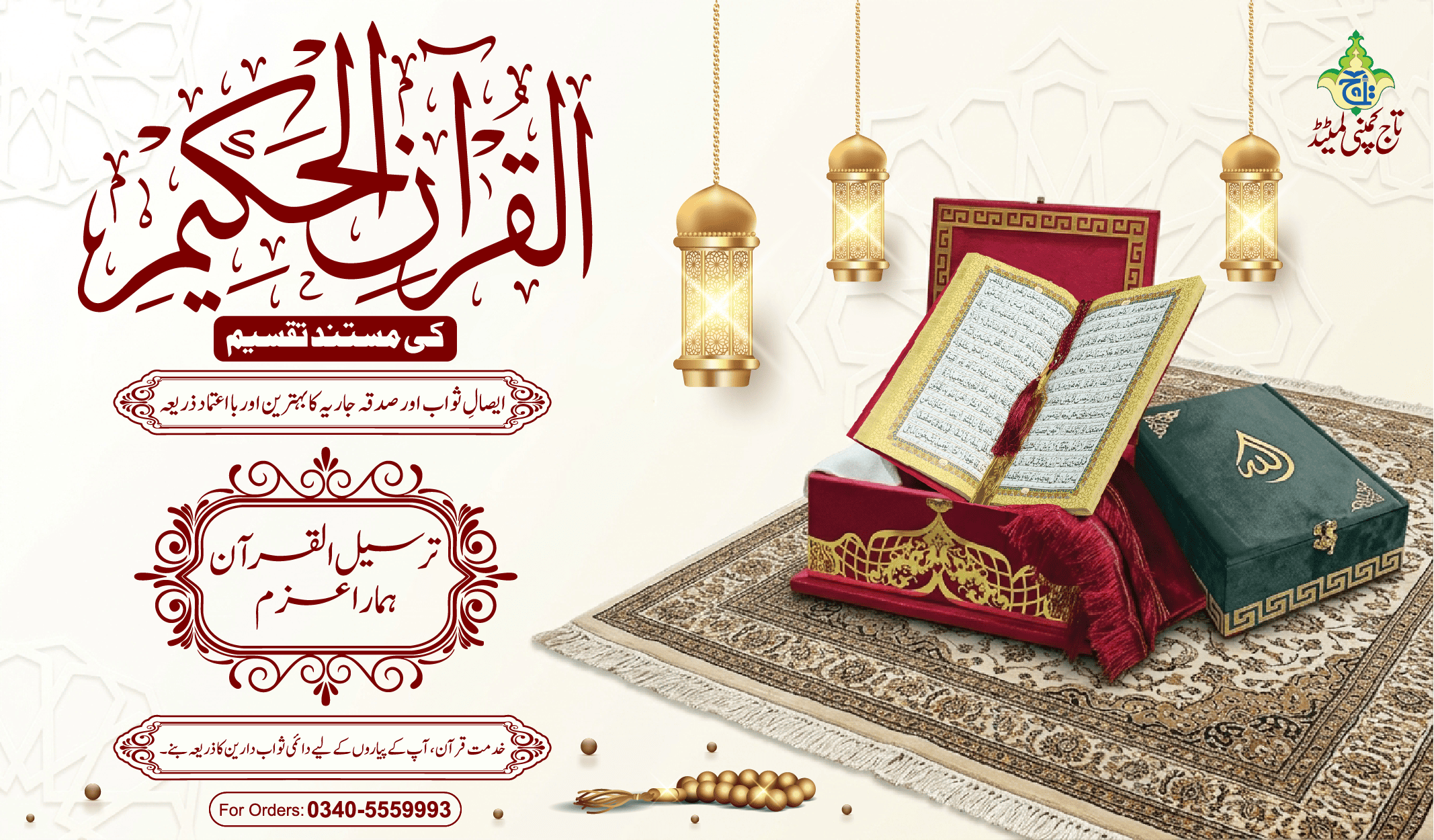 Tarseel Ul Quran
