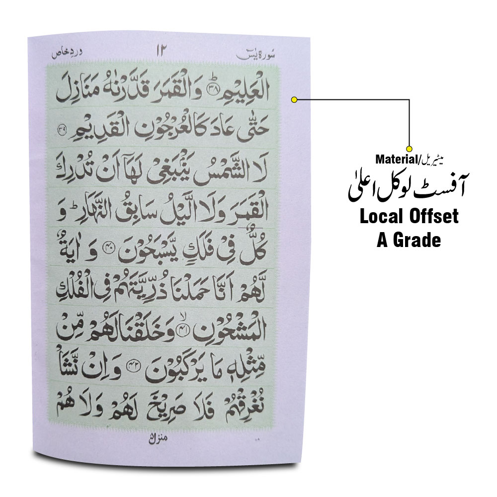 473 Wird Khas Sura Yaseen
