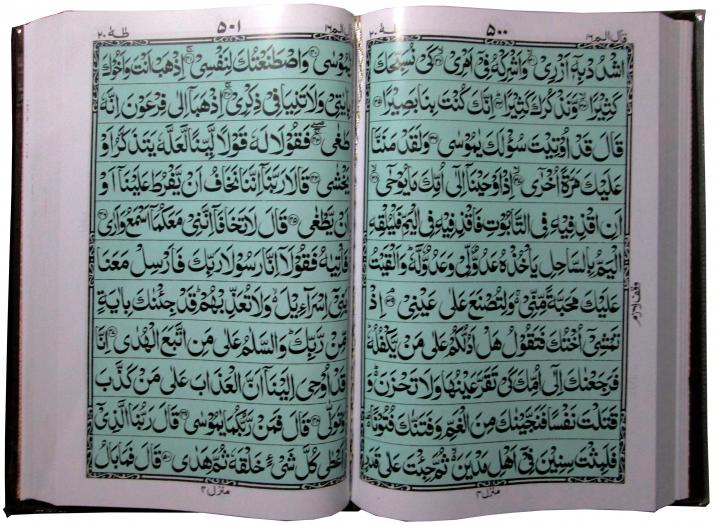 377K Holy Quran(11Line)Bold Font 10*15 Inch