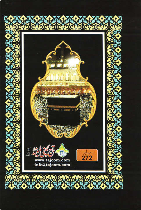 272 Yassarnal Quran URDU(Sindh)
