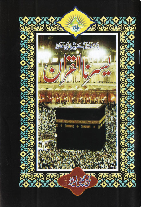 272 Yassarnal Quran URDU(Sindh)