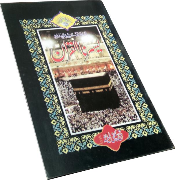 272 Yassarnal Quran URDU(Sindh)
