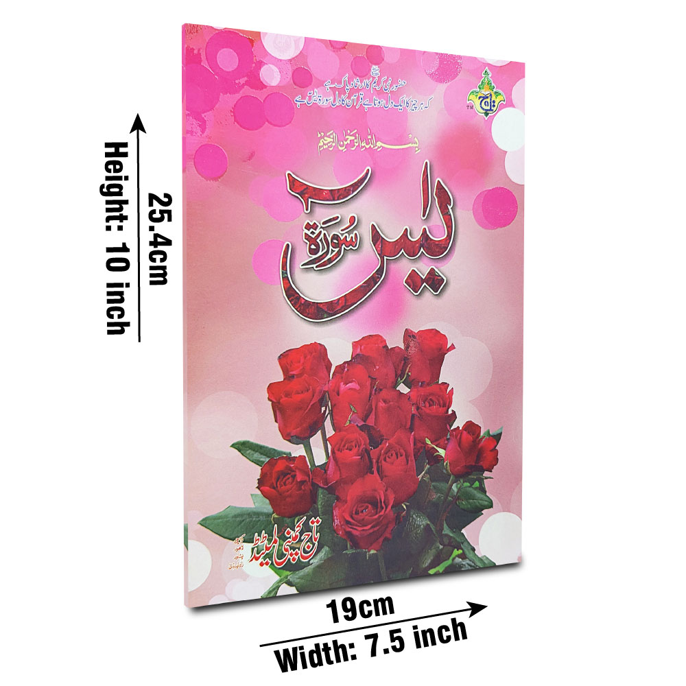 86M Sura Yaseen Bold(Purfeum)