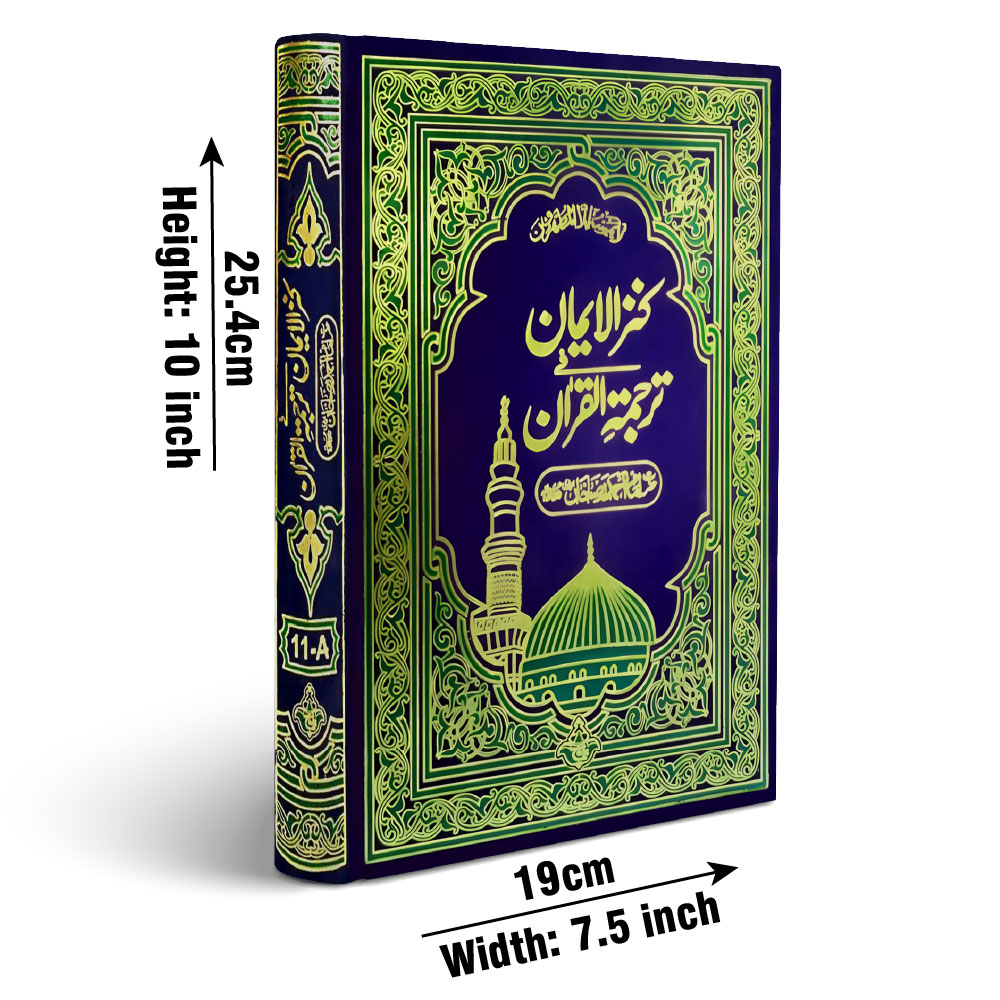 11A HOLY QURAN TRANSLATION KANZUL IMAN