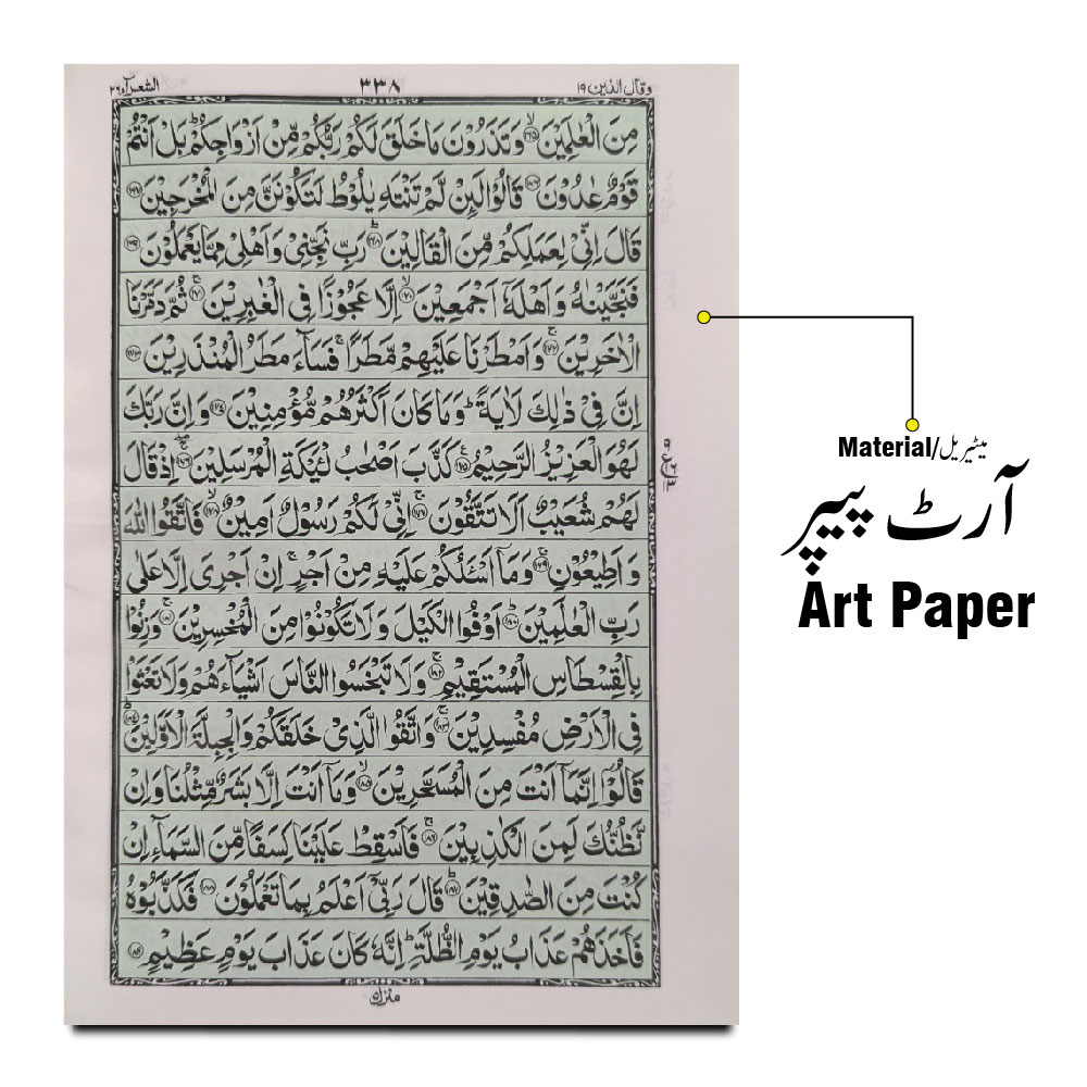 76M Holy Quran(16 Line Hafzi)Purfeum