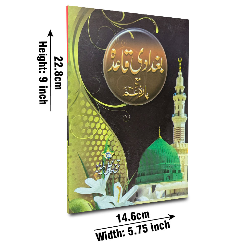 882-1K Bughdadi Qaida Tajweedi