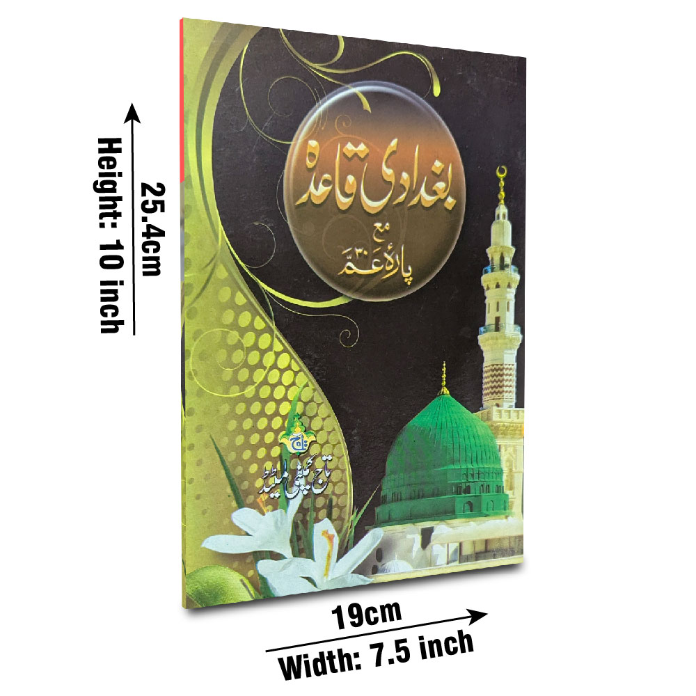 882-2K Bughdadi Qaida Tajweedi