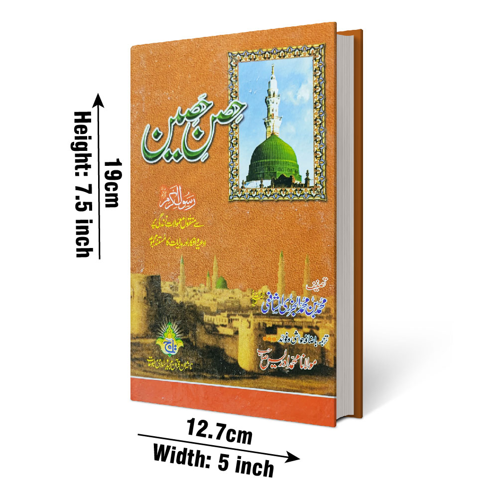 288-1A Hisn e Haseen (Urdu)