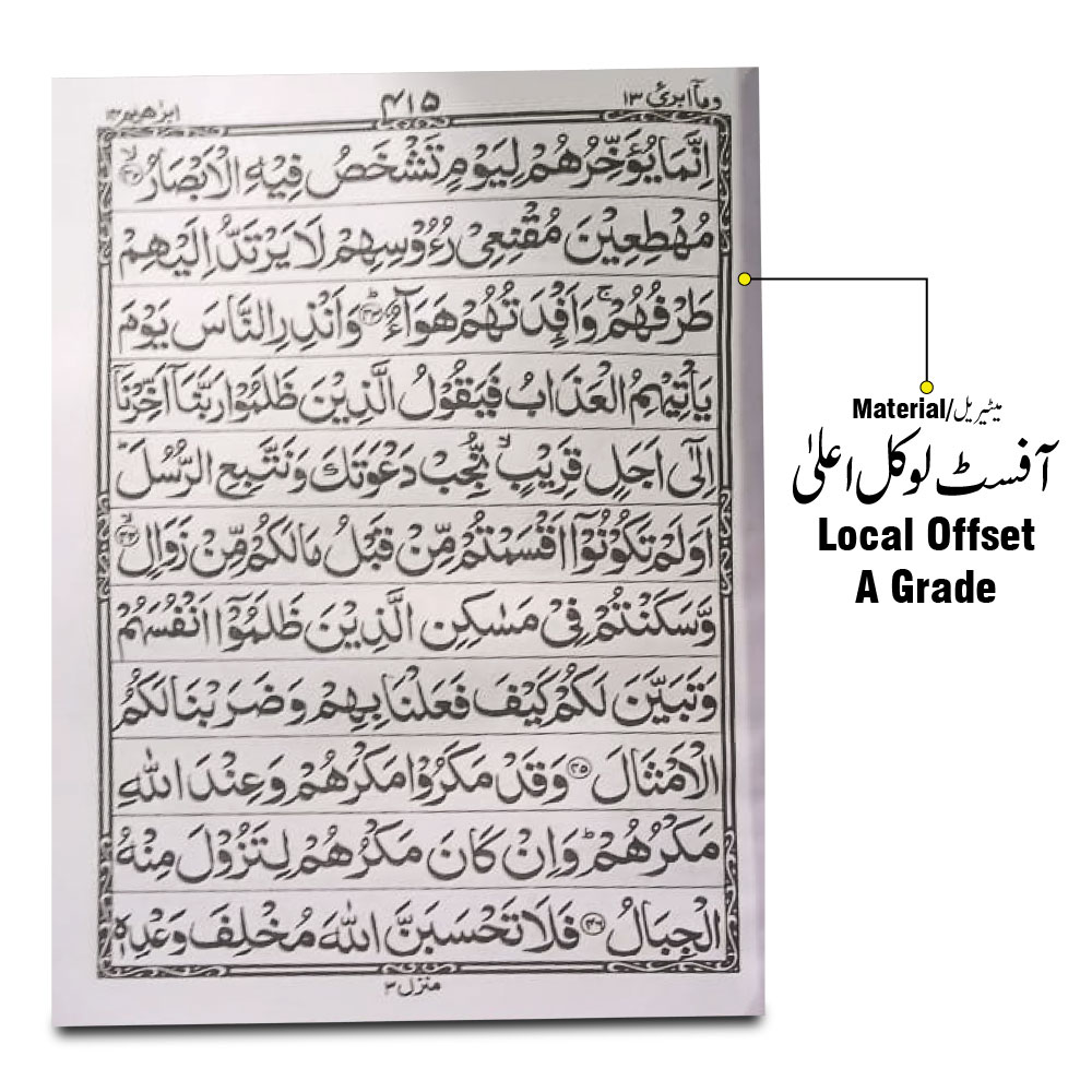 376L Holy Quran(11 LineBold Font)