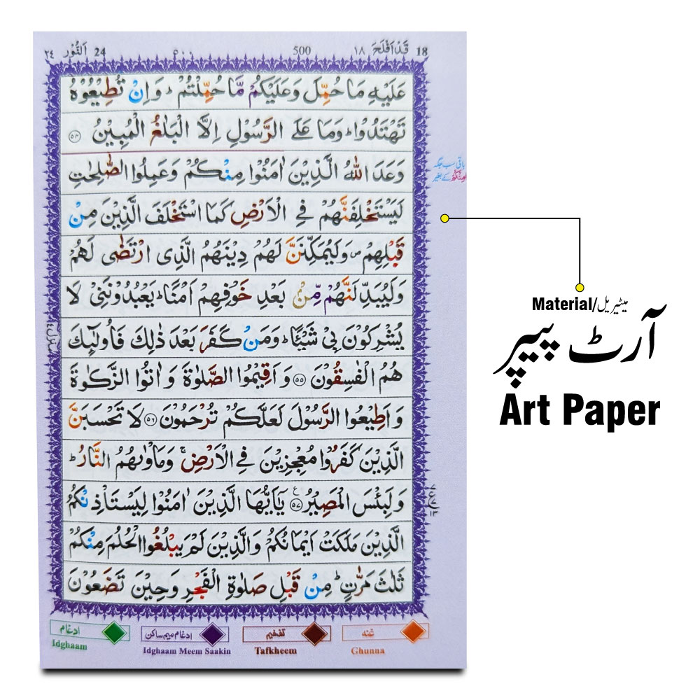 819-4S Holy Quran Tajweedi 13 line Shaneel (Pocket)
