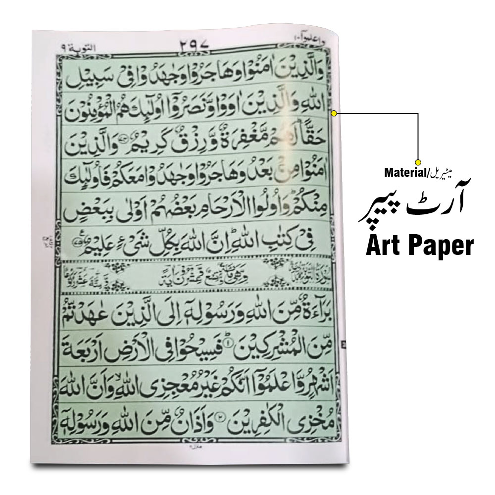377G Holy Quran(11 LineBold Font)Chob