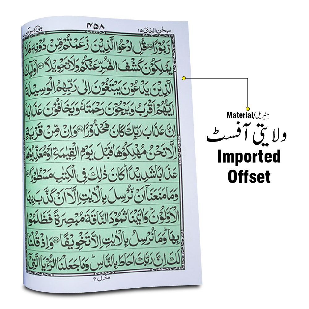 377B Holy Quran(11 LineBold Font)10*15inch