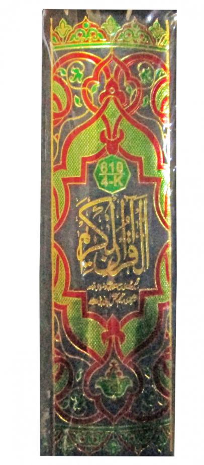 810-4K Holy Quran Tajweedi 9 Line