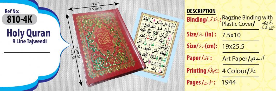 810-4K Holy Quran Tajweedi 9 Line