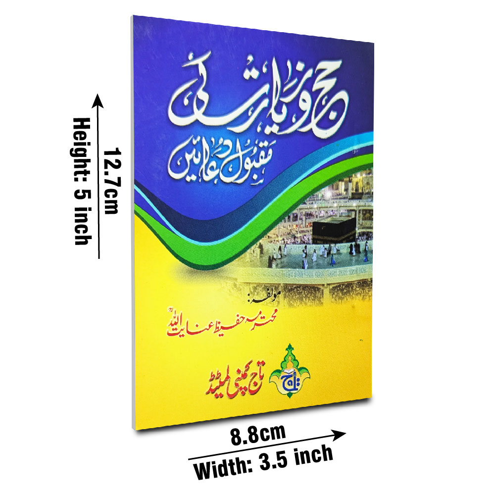 295-2KC Haj Aor Ziarat Ki Maqbool Duain(Urdu)