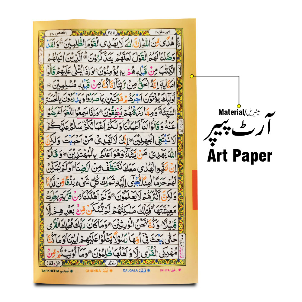 876-7F Holy Quran Tajweedi Khana Kaba Rainbow(16 Line)