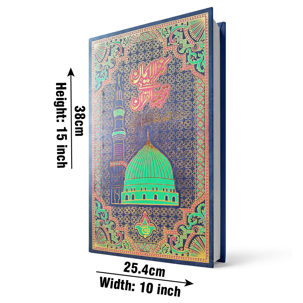 11-4A Holy Quran Only Translation (Kanzul aiman)Chob