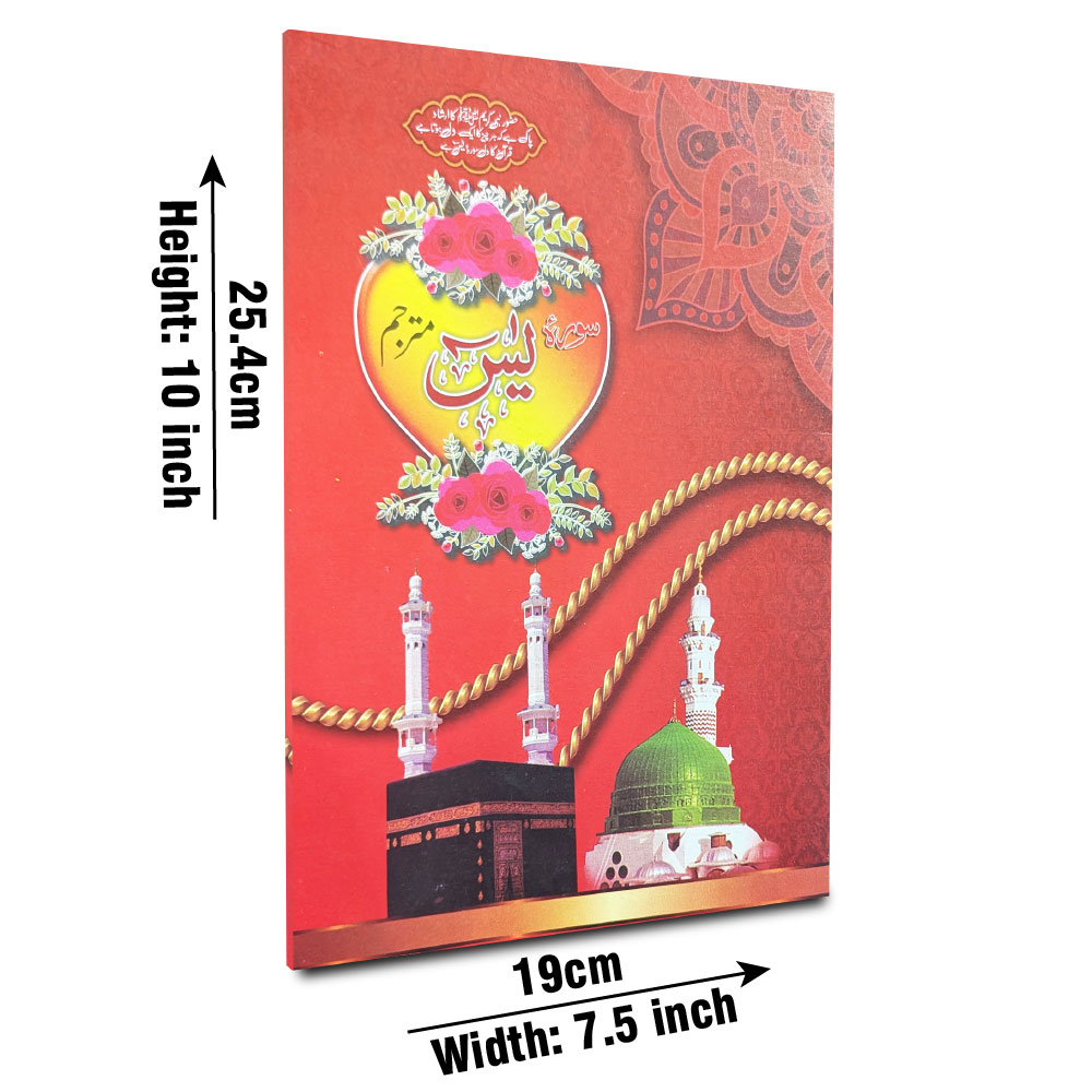 280C Surah Yaseen Translated 24 Pages