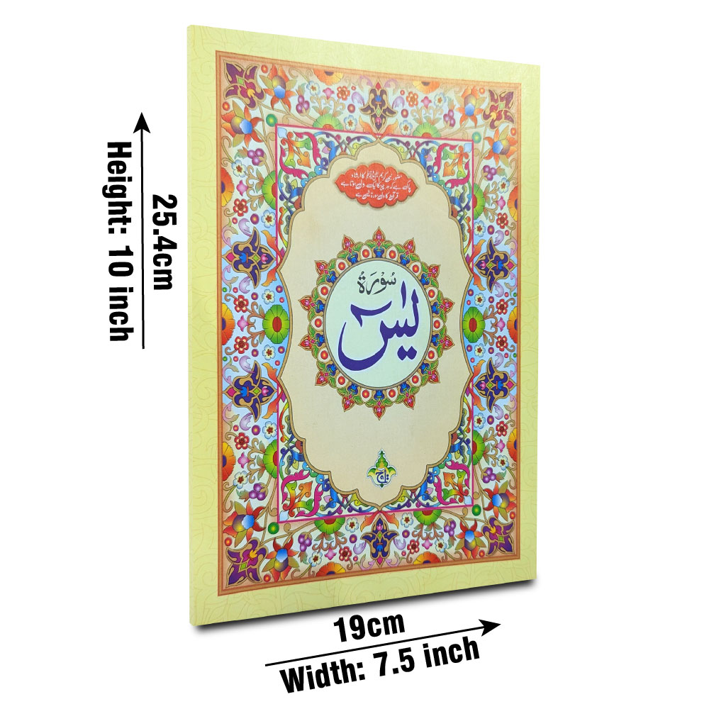 86BC soora yaseen (bold font)