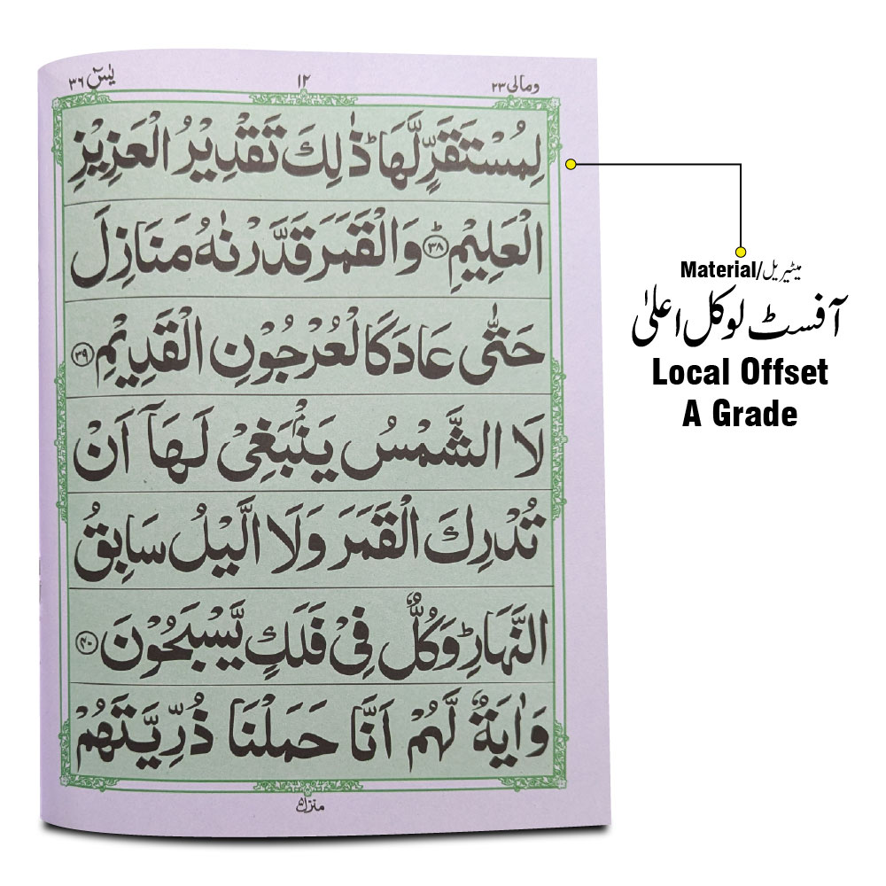 80C soora yaseen (bold font)