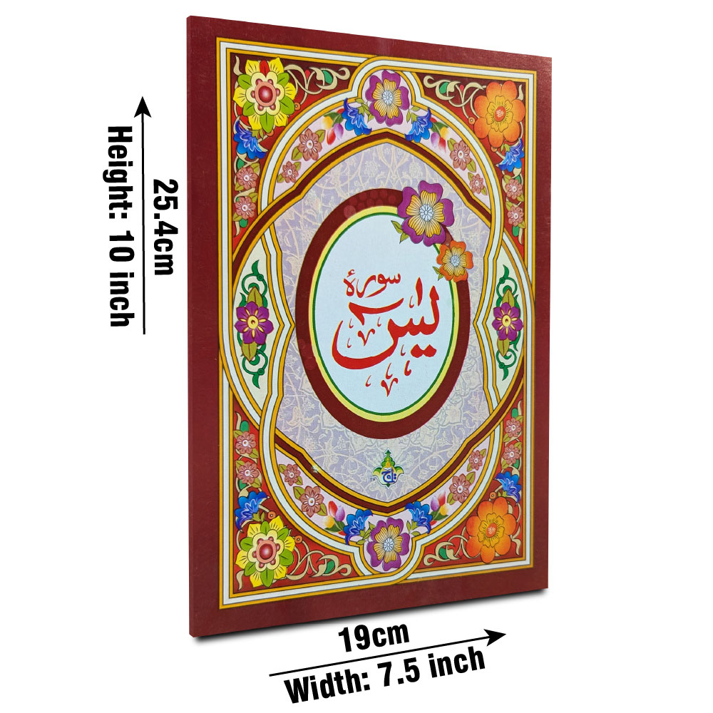 80BC soora yaseen (bold font)