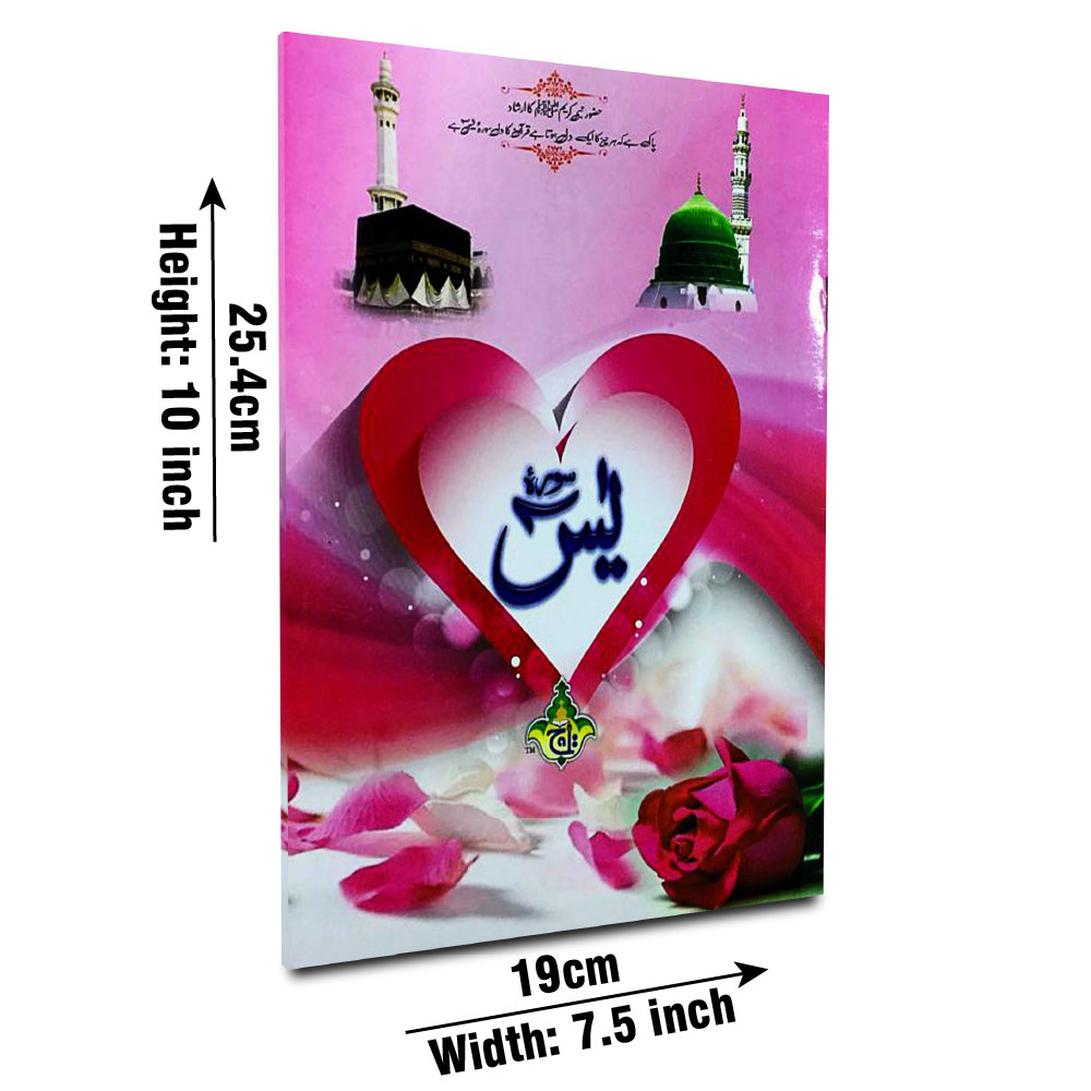 204-1K soora yaseen (bold font)32 Pages