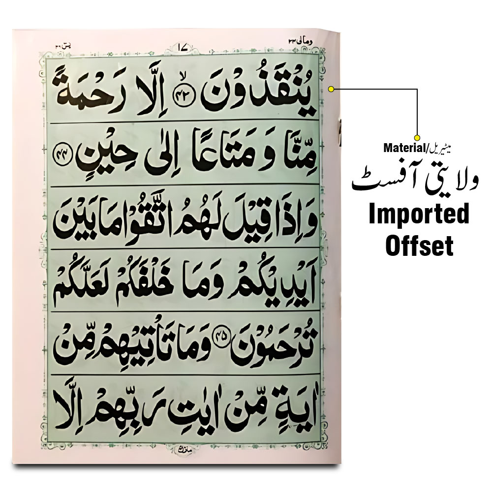 204-1BC soora yaseen (bold font)32 Pages