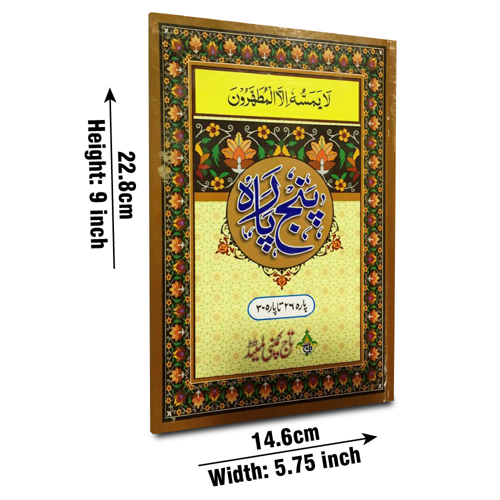 827-6 Akhri Punj Para Tajweedi(15 Line)