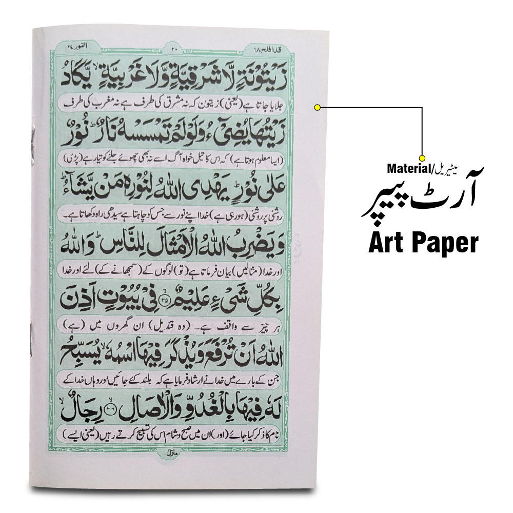 329-1KC Sura Noor Translated
