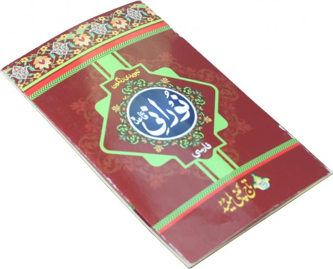 854F24 Noorani Qaeda Farsi Tajweedi(24Pages)