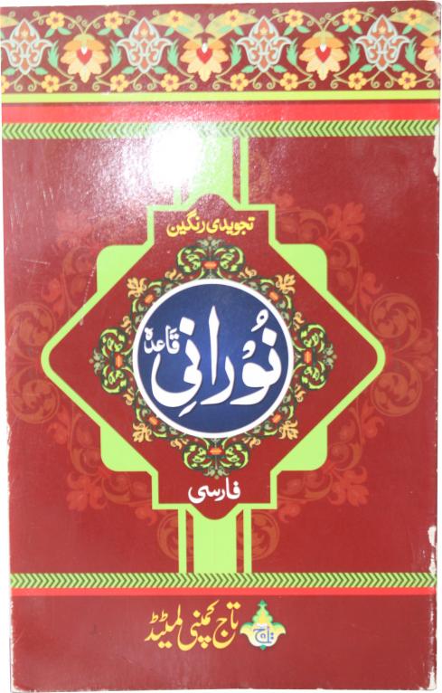 854F24 Noorani Qaeda Farsi Tajweedi(24Pages)
