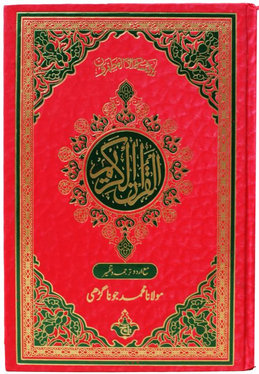 51U Holy Koran : Quran Urdu Translated With Tafseer Special Edition Arabic Urdu By Maulana Muhammad Juna Garhi (R.A)