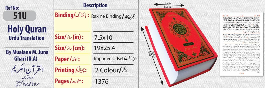 51U Holy Koran : Quran Urdu Translated With Tafseer Special Edition Arabic Urdu By Maulana Muhammad Juna Garhi (R.A)