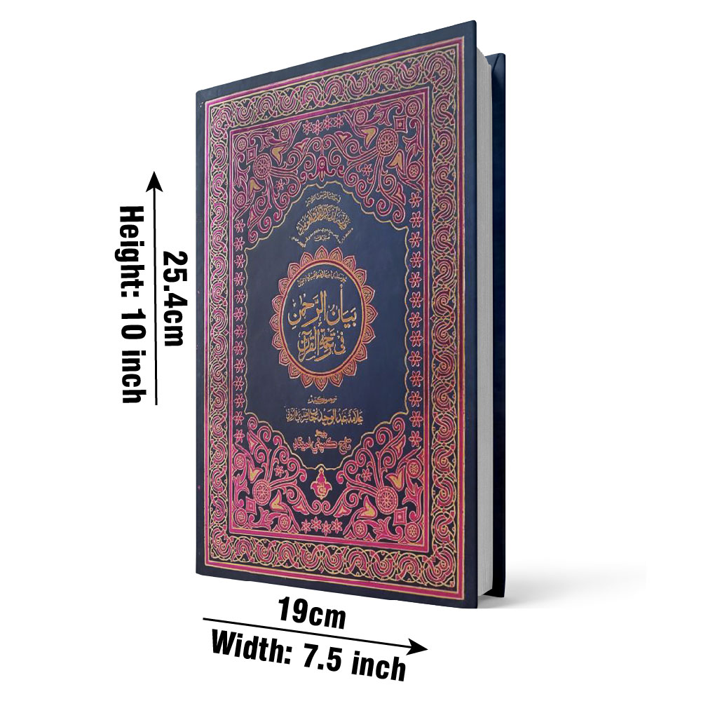 449A Holy Quran Translated Sindhi(Bian Ul Rehman)
