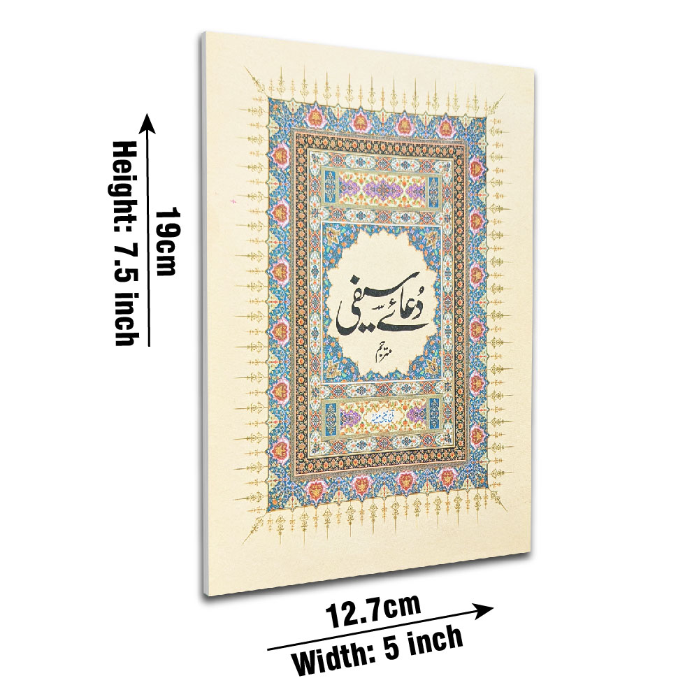1013 Dua e Saifi Arabic With Urdu Translation Dua Safi 12x18 Taj Company