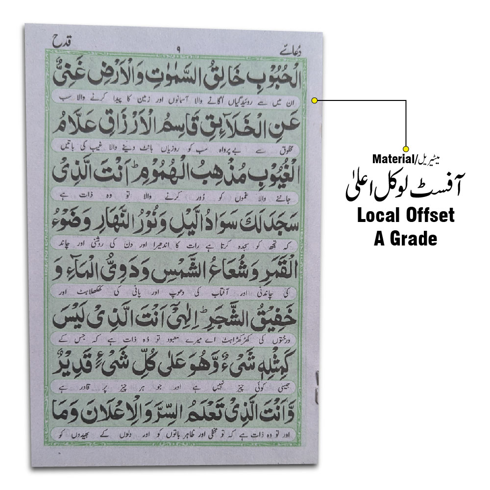 1027 Dua E Qadah Muazzam Arabic / Urdu - Islamic Dua - Taj Company