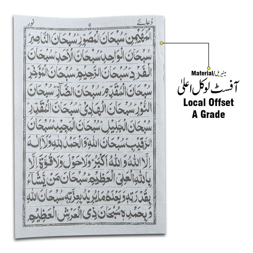 1023 DUA-E-NOOR Doa Noor Arabic Only Bold Letters 12x18