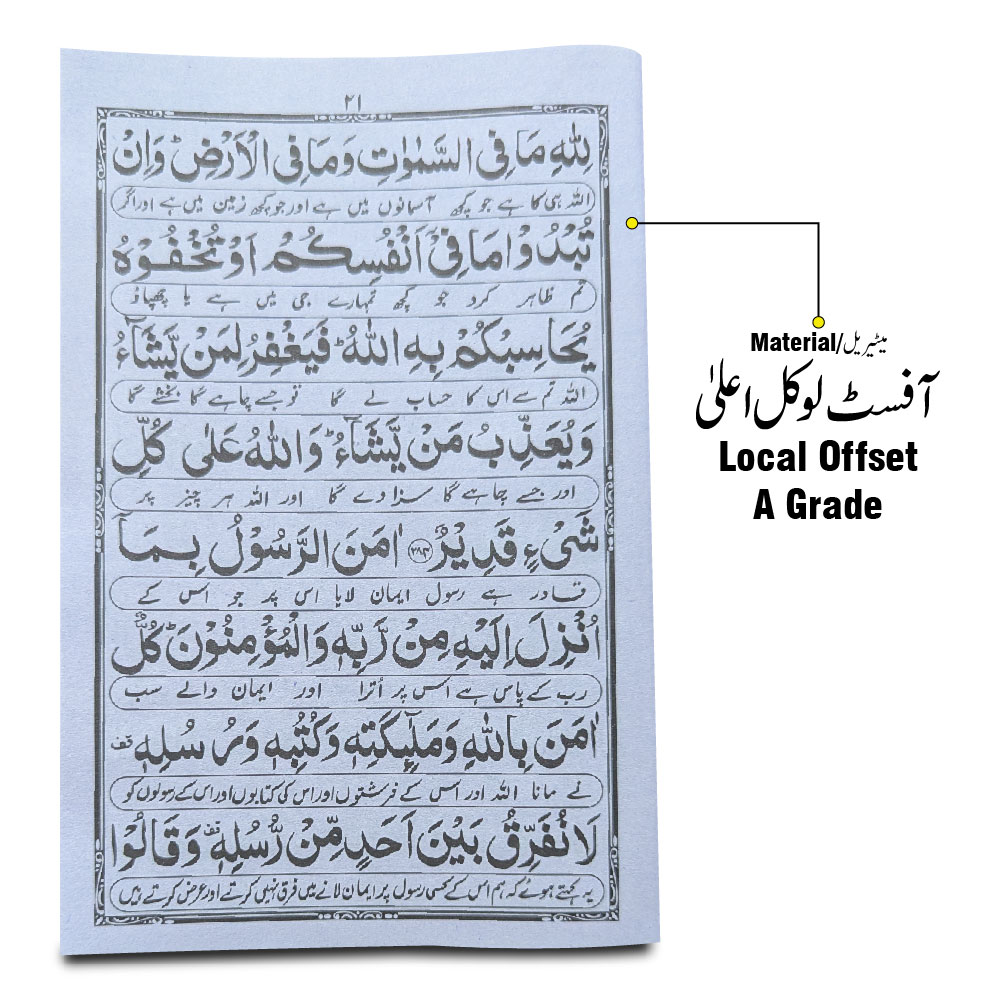 1021-1 Dunya Akhirat ki Duaein : Collection of Quranic Surahs And Duas With urdu Translation