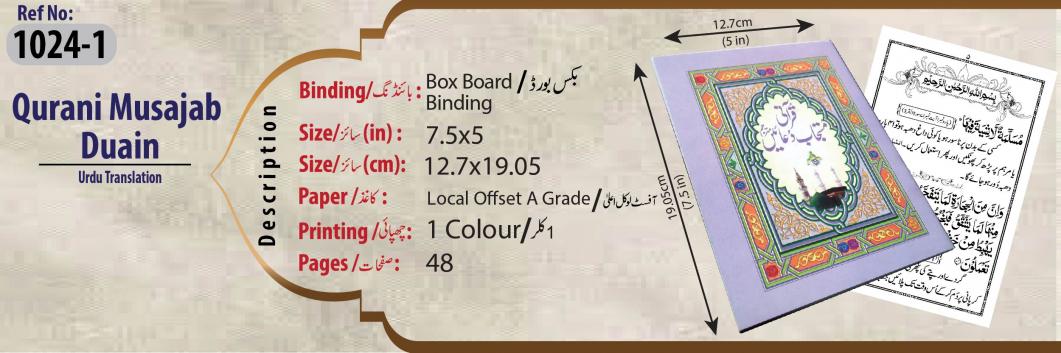 1024-1 Qurani Mustajab Duain