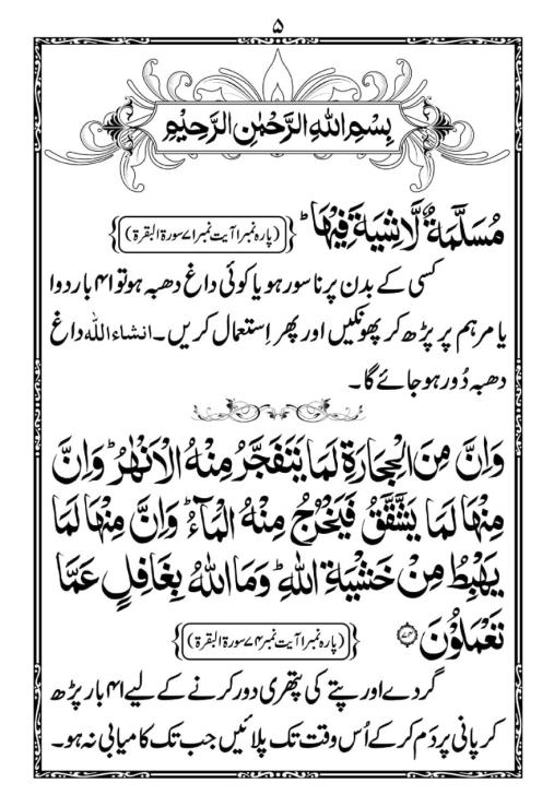 1024-1 Qurani Mustajab Duain
