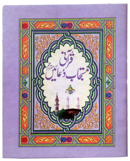 1024-1 Qurani Mustajab Duain