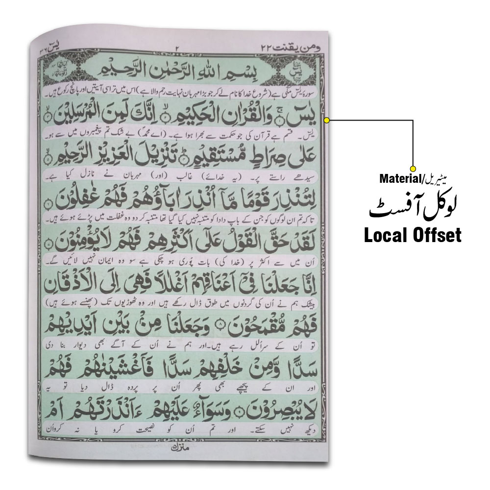 1026 Surah Yaseen - Surah Mulk - Surah Waqiah Arabic Text Bold Letter Urdu translation