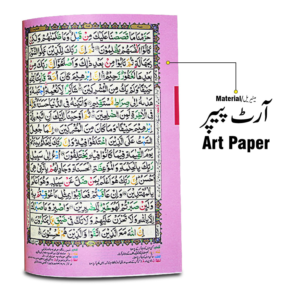 856k Holy Quran Tajweedi(16 Line Hafizi) Small