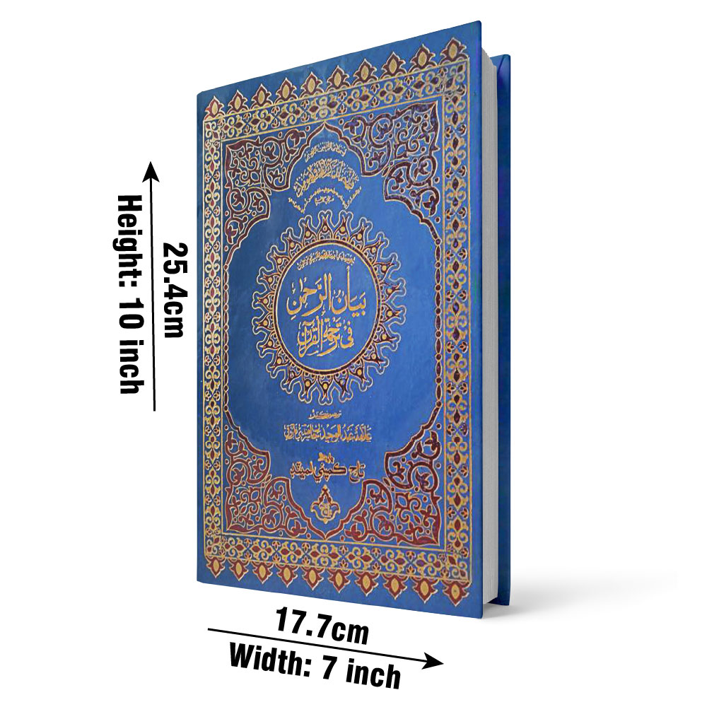 449K Holy Quran Translated Sindhi (Bian ul Rehman)