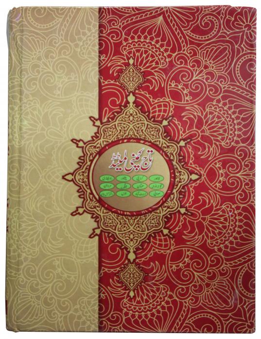 374-3RL HOLY QURAN(12 LINE)