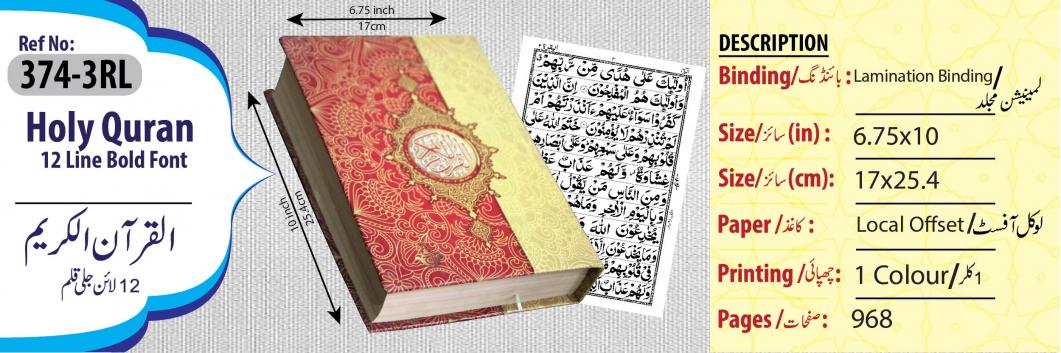 374-3RL HOLY QURAN(12 LINE)