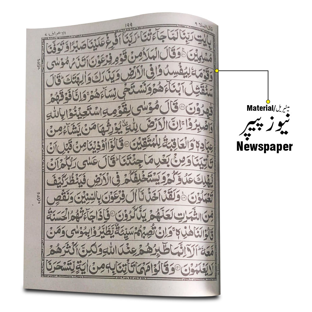 33-3L HOLY QURAN(14 LINE)