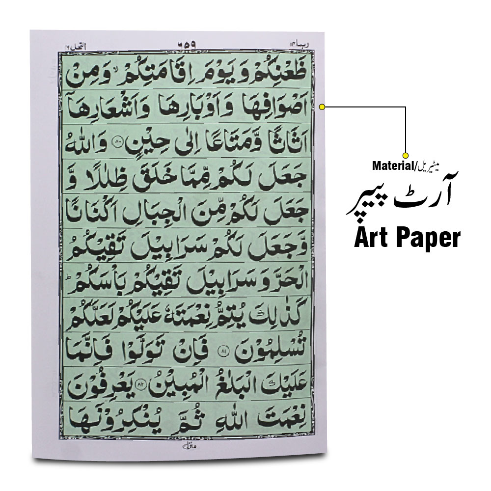 350K HOLY QURAN(11 LINE)