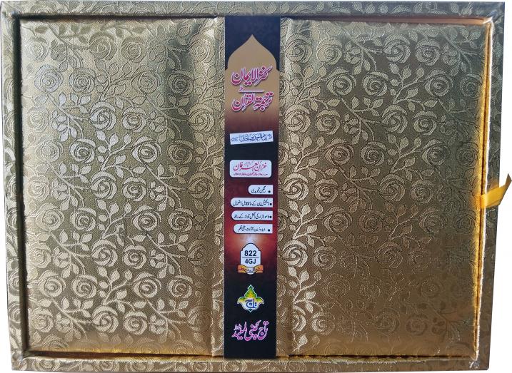 822-4GJ Kanzul Iman Holy Quran Translated Tajweedi Jahaiz Golden Box