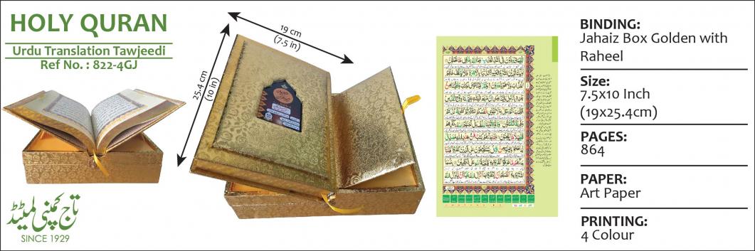 822-4GJ Kanzul Iman Holy Quran Translated Tajweedi Jahaiz Golden Box